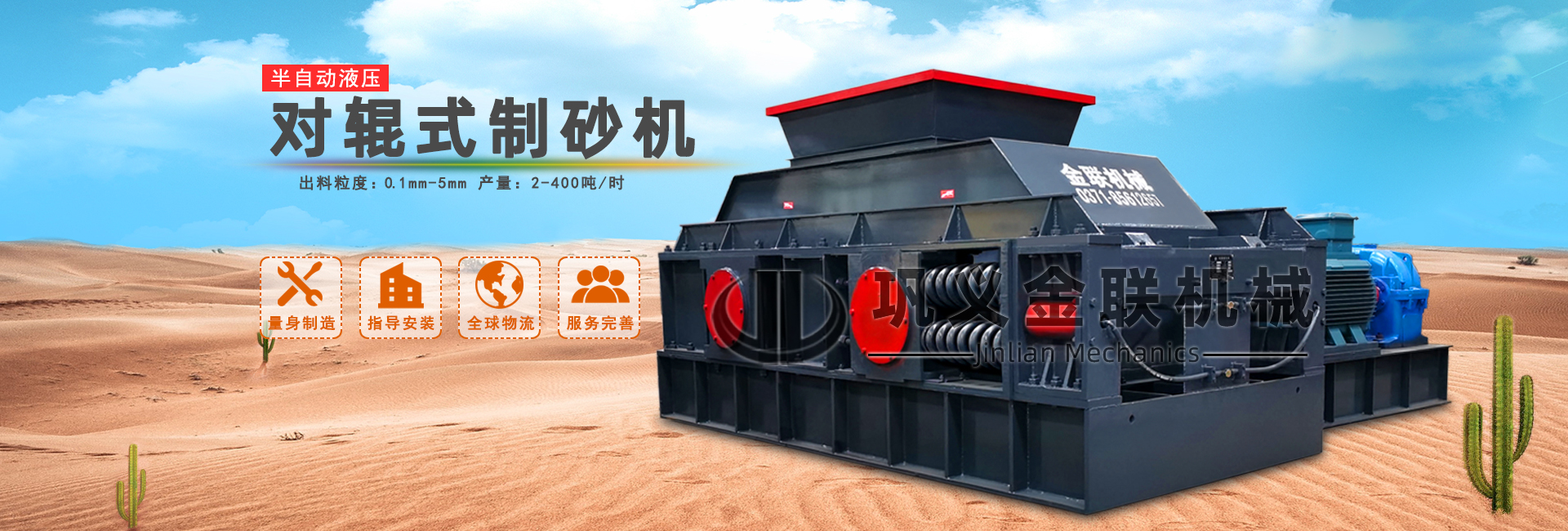 大型直連對(duì)輥制砂機(jī)