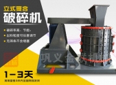 復(fù)合式破碎機(jī)