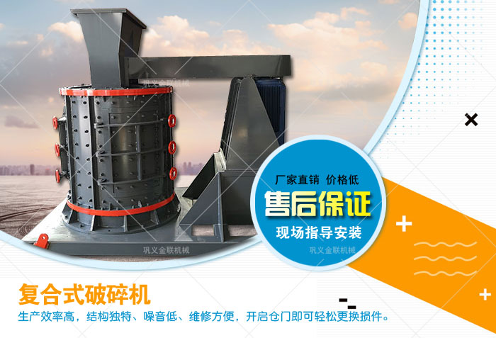 復(fù)合式破碎機(jī)/復(fù)合式破碎機(jī)品牌廠(chǎng)家/立式復(fù)合破碎機(jī)型號(hào)參數(shù) 復(fù)合式破碎機(jī)/復(fù)合式破碎機(jī)品牌廠(chǎng)家/立式復(fù)合破碎機(jī)型號(hào)參數(shù)