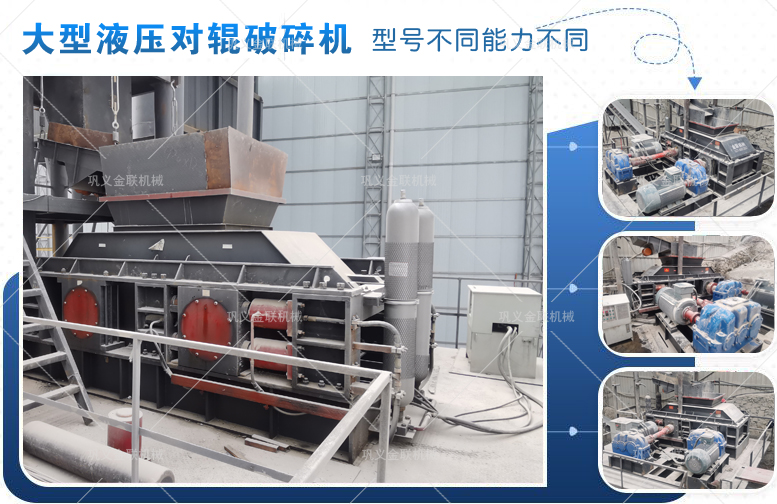 全自動液壓對輥制砂機(jī)-大型液壓對輥破碎機(jī)價格-液壓對輥制砂機(jī)視頻圖片/工作原理