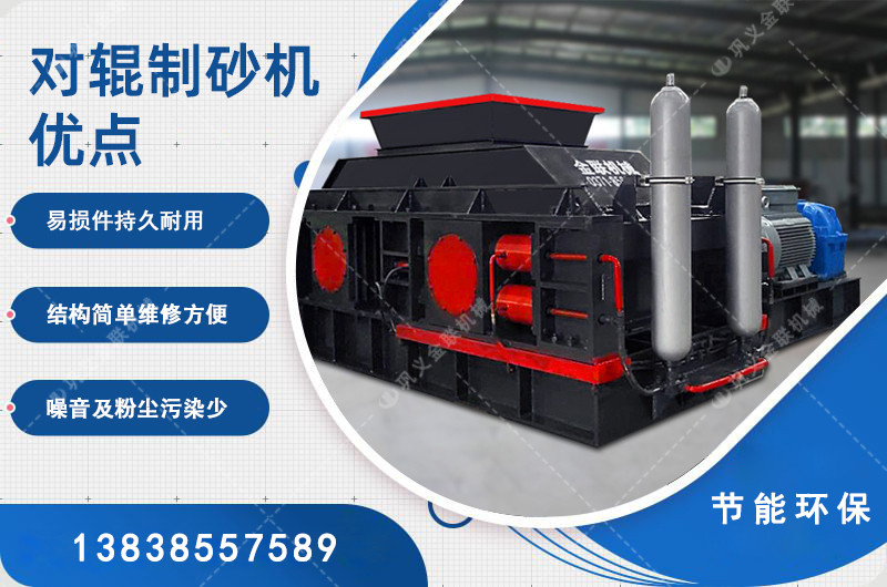 液壓對(duì)輥制砂機(jī)_雙輥制沙機(jī),大型對(duì)輥式制砂機(jī),對(duì)輥破碎機(jī)價(jià)格/型號(hào)圖片/視頻