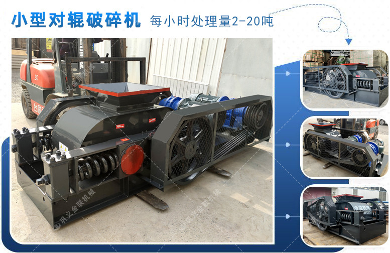 對輥破碎機(jī),對輥式破碎機(jī)廠家,雙輥破碎機(jī),大小型對輥制砂機(jī)多少錢一臺 對輥破碎機(jī),對輥式破碎機(jī)廠家,雙輥破碎機(jī),大小型對輥制砂機(jī)多少錢一臺