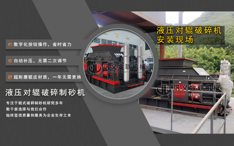 全自動液壓對輥制砂機(jī)-大型液壓對輥破碎機(jī)價格-液壓對輥制砂機(jī)視頻圖片/工作原理